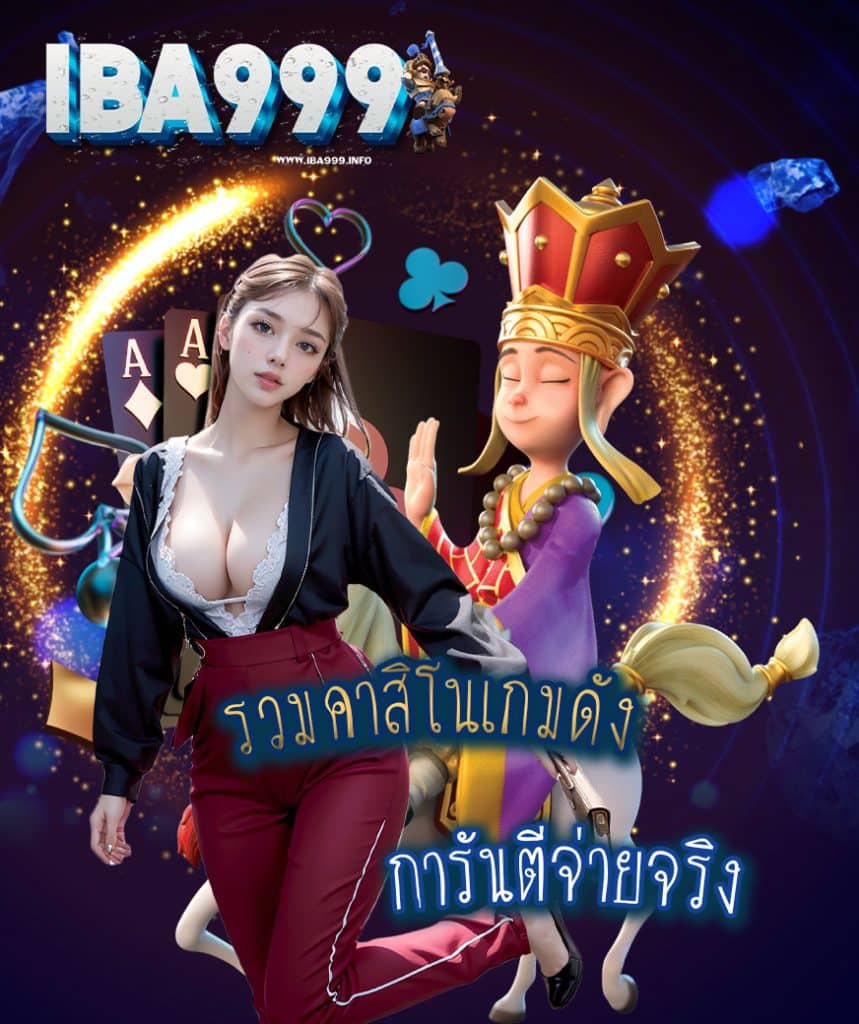iba999 ทางเข้า